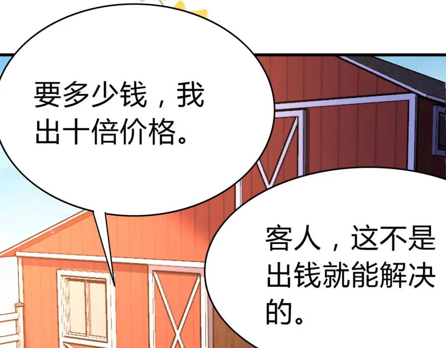 《异世甜心：某天成为王爵的元气少女》第64话 赛马场 第48页