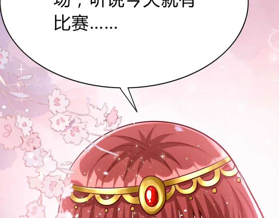 《异世甜心：某天成为王爵的元气少女》第64话 赛马场 第32页