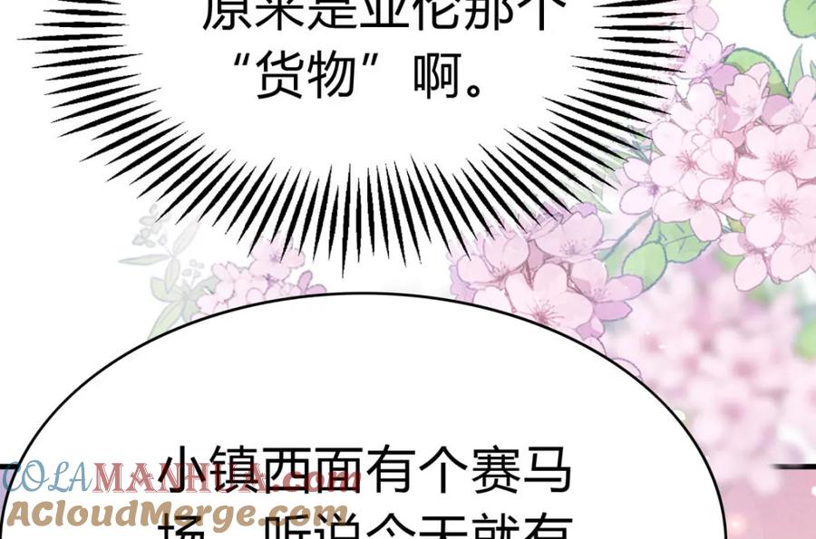 《异世甜心：某天成为王爵的元气少女》第64话 赛马场 第31页