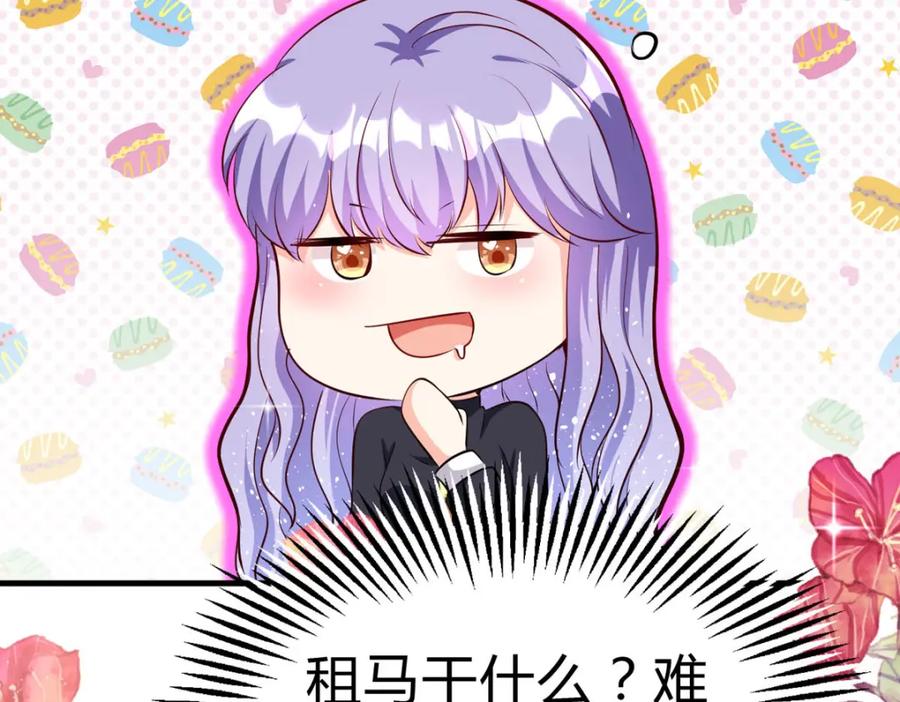 《异世甜心：某天成为王爵的元气少女》第64话 赛马场 第27页
