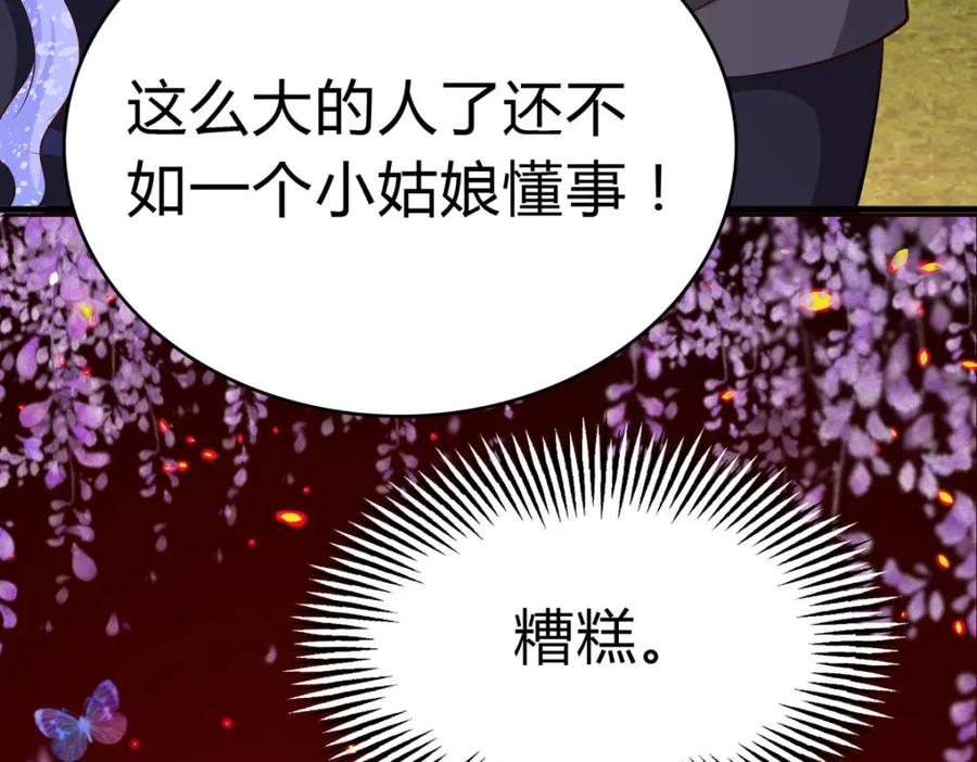 《异世甜心：某天成为王爵的元气少女》第64话 赛马场 第65页