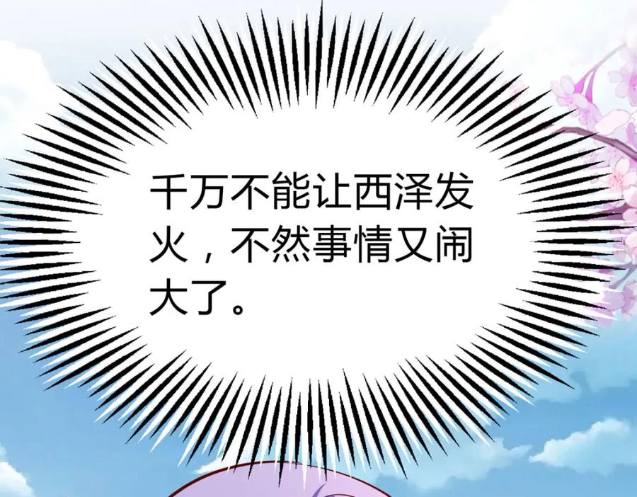 《异世甜心：某天成为王爵的元气少女》第64话 赛马场 第53页