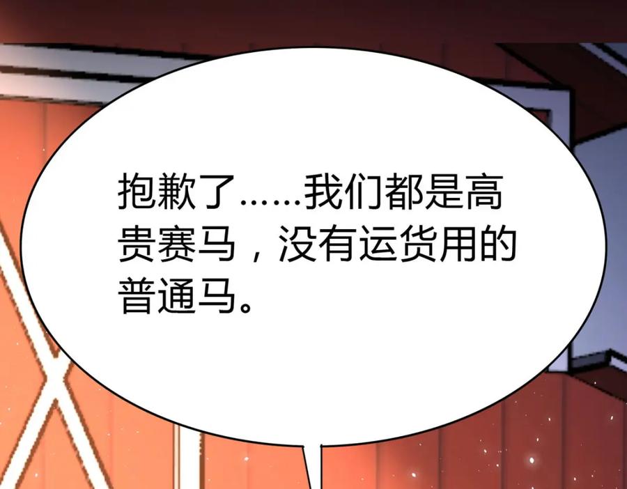 《异世甜心：某天成为王爵的元气少女》第64话 赛马场 第44页