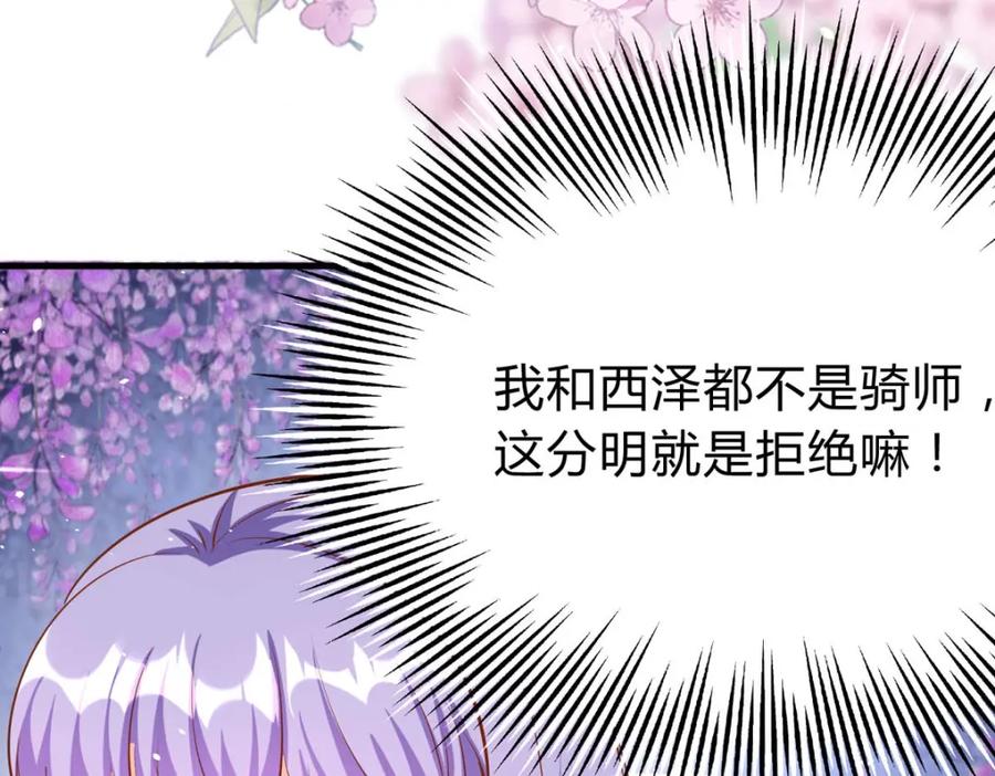 《异世甜心：某天成为王爵的元气少女》第65话 参加比赛！？ 第26页