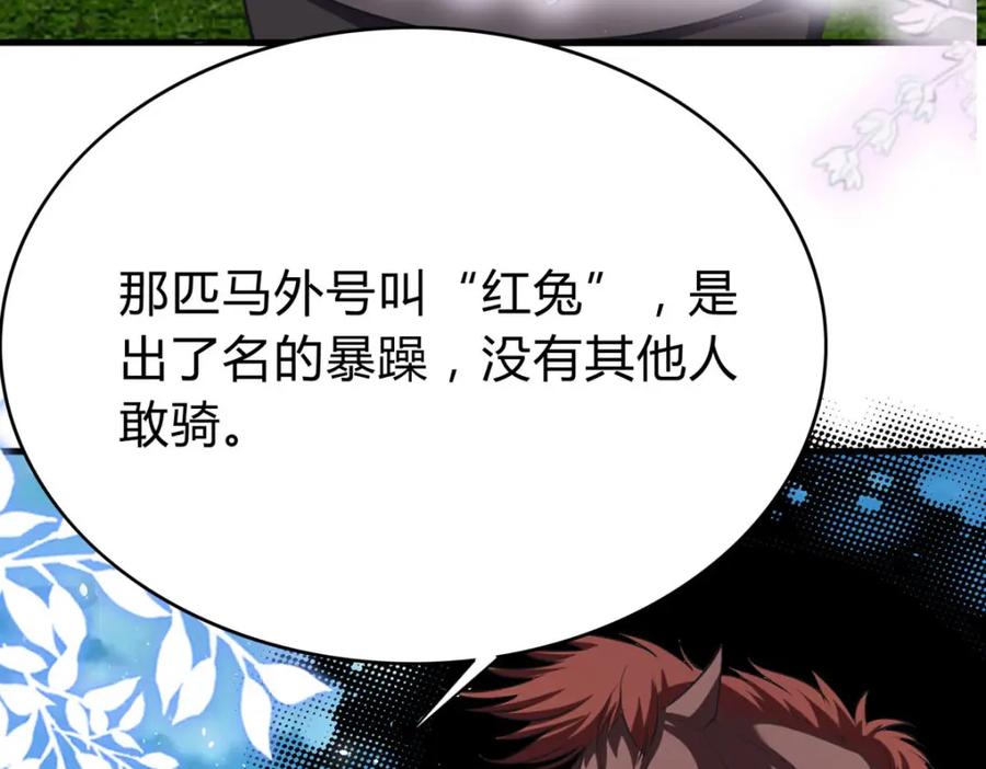《异世甜心：某天成为王爵的元气少女》第65话 参加比赛！？ 第17页
