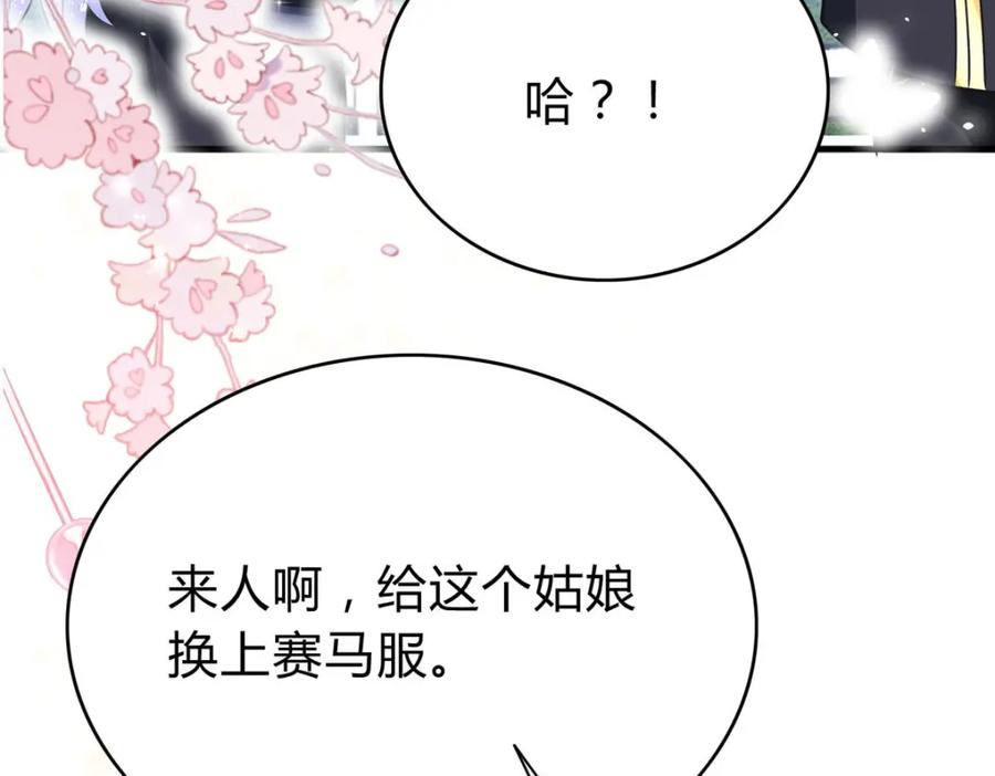 《异世甜心：某天成为王爵的元气少女》第65话 参加比赛！？ 第44页