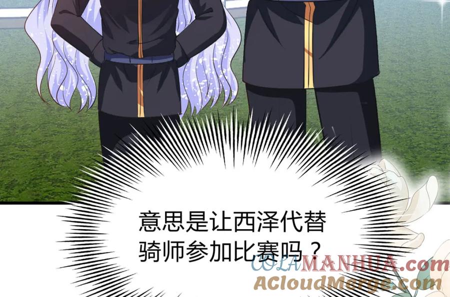 《异世甜心：某天成为王爵的元气少女》第65话 参加比赛！？ 第10页