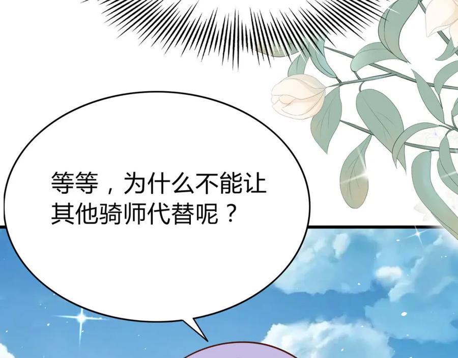 《异世甜心：某天成为王爵的元气少女》第65话 参加比赛！？ 第11页