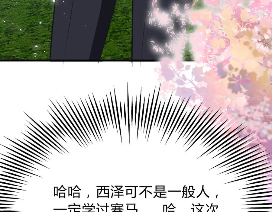 《异世甜心：某天成为王爵的元气少女》第65话 参加比赛！？ 第36页