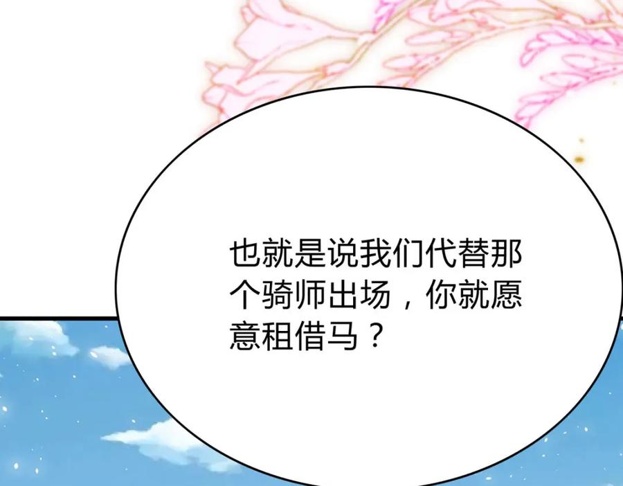 《异世甜心：某天成为王爵的元气少女》第65话 参加比赛！？ 第20页