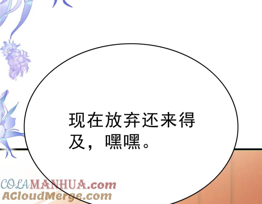 《异世甜心：某天成为王爵的元气少女》第66话 变回小孩 第58页