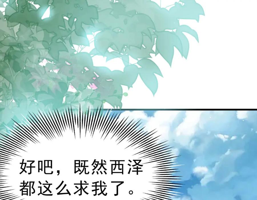 《异世甜心：某天成为王爵的元气少女》第66话 变回小孩 第24页