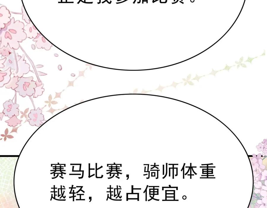 《异世甜心：某天成为王爵的元气少女》第66话 变回小孩 第11页