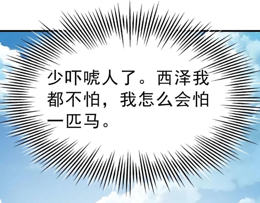 《异世甜心：某天成为王爵的元气少女》第66话 变回小孩 第39页