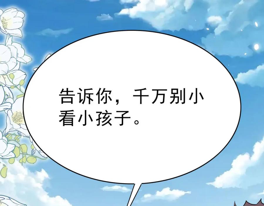 《异世甜心：某天成为王爵的元气少女》第66话 变回小孩 第30页