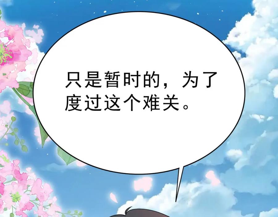 《异世甜心：某天成为王爵的元气少女》第66话 变回小孩 第21页