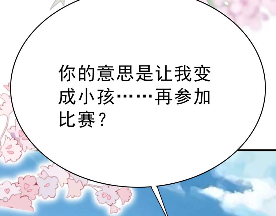 《异世甜心：某天成为王爵的元气少女》第66话 变回小孩 第15页