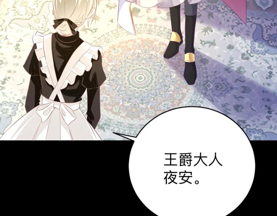 《异世甜心：某天成为王爵的元气少女》第4话 也没想象的那么坏嘛 第9页