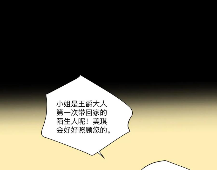 《异世甜心：某天成为王爵的元气少女》第4话 也没想象的那么坏嘛 第23页