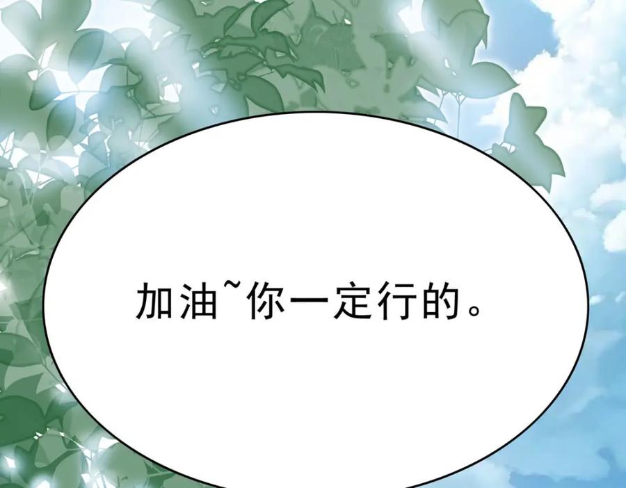 《异世甜心：某天成为王爵的元气少女》第67话 用意念 第50页