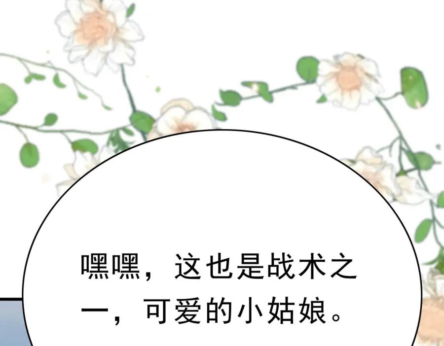《异世甜心：某天成为王爵的元气少女》第69话 别惹可爱的小姑娘 第9页