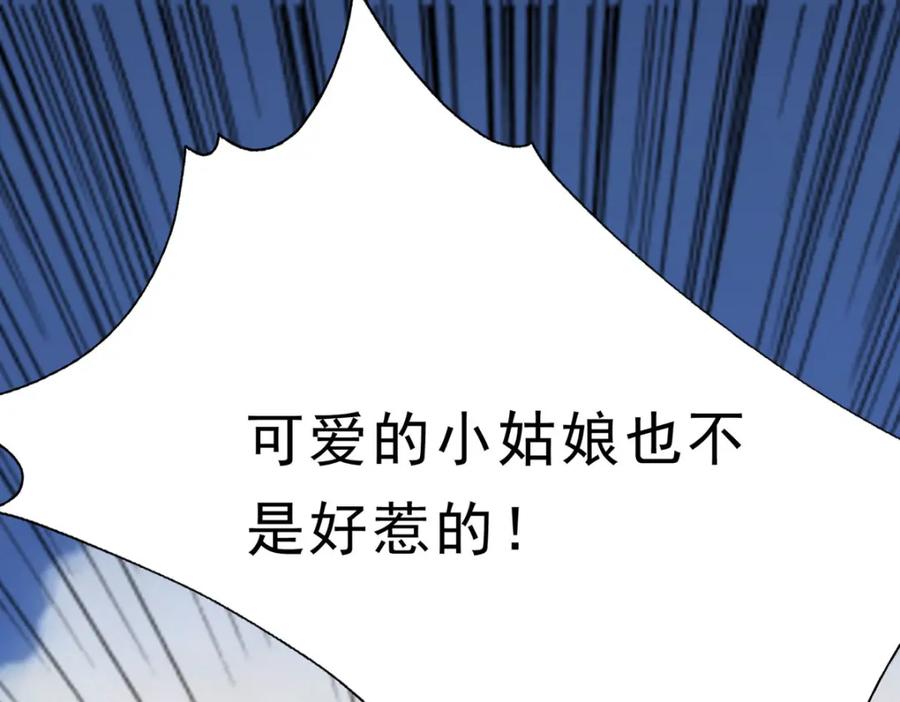《异世甜心：某天成为王爵的元气少女》第69话 别惹可爱的小姑娘 第23页