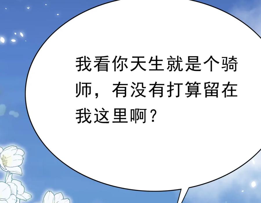 《异世甜心：某天成为王爵的元气少女》第69话 别惹可爱的小姑娘 第50页