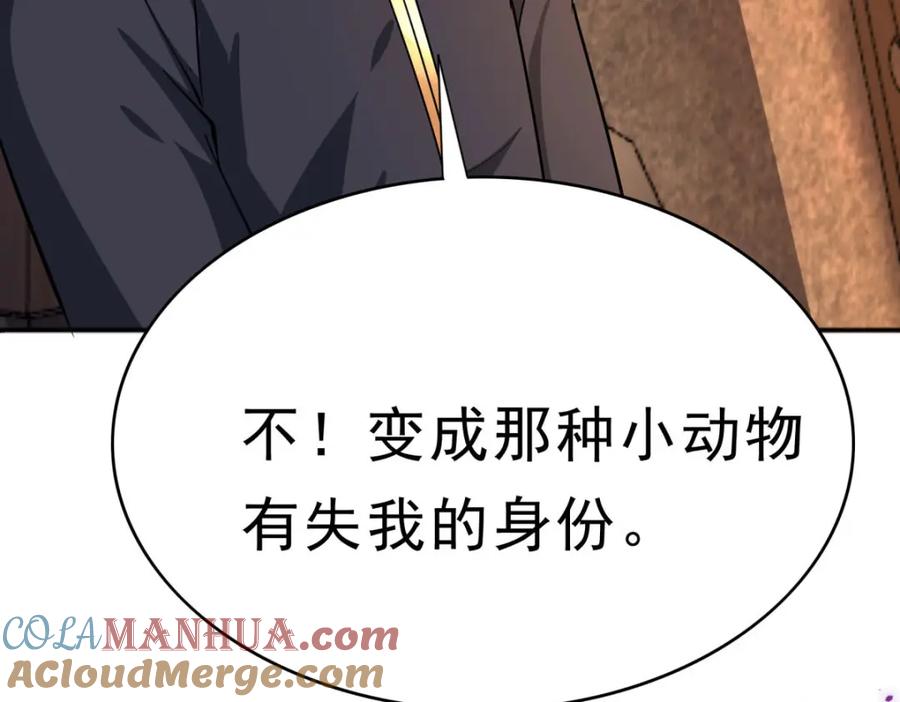《异世甜心：某天成为王爵的元气少女》第70话 大事不好 第67页