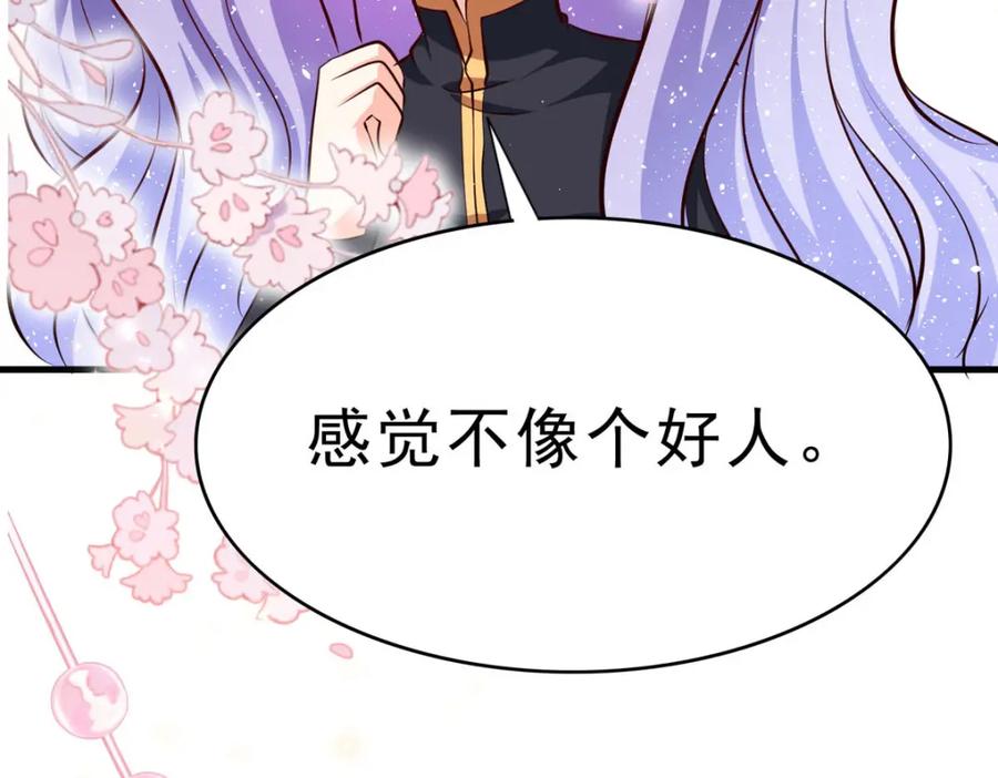 《异世甜心：某天成为王爵的元气少女》第70话 大事不好 第24页