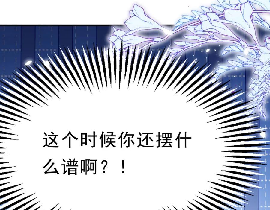 《异世甜心：某天成为王爵的元气少女》第70话 大事不好 第69页
