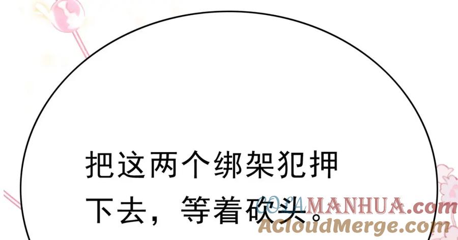 《异世甜心：某天成为王爵的元气少女》第70话 大事不好 第25页