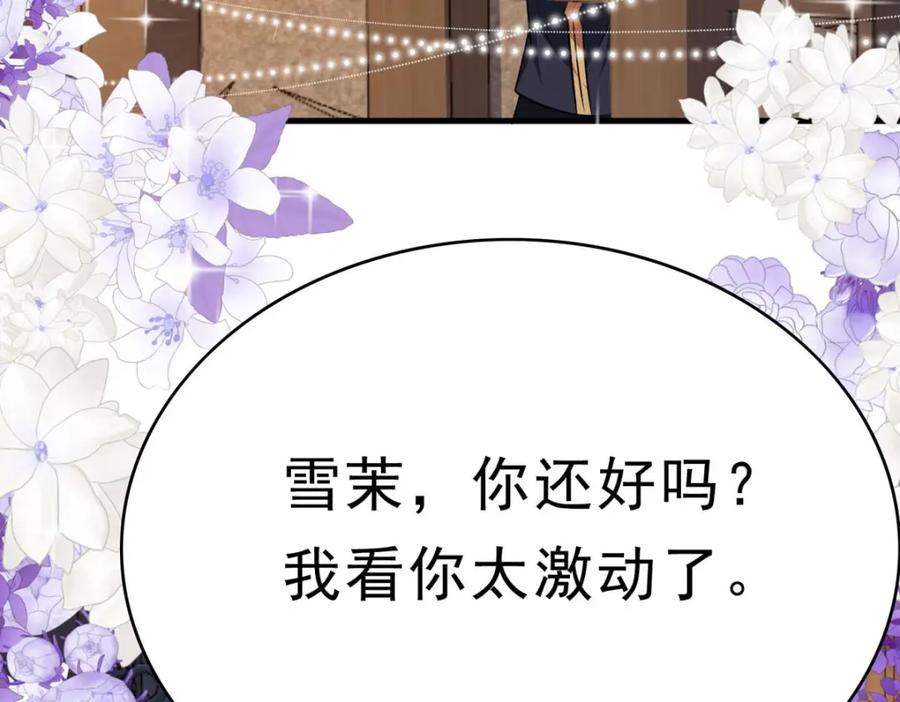 《异世甜心：某天成为王爵的元气少女》第70话 大事不好 第45页