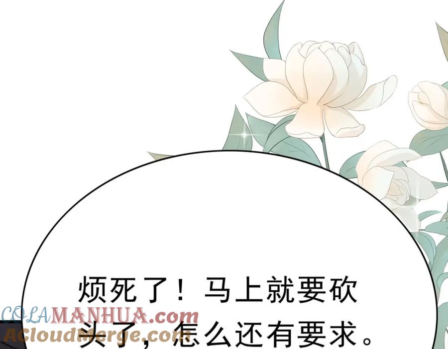 《异世甜心：某天成为王爵的元气少女》第70话 大事不好 第37页