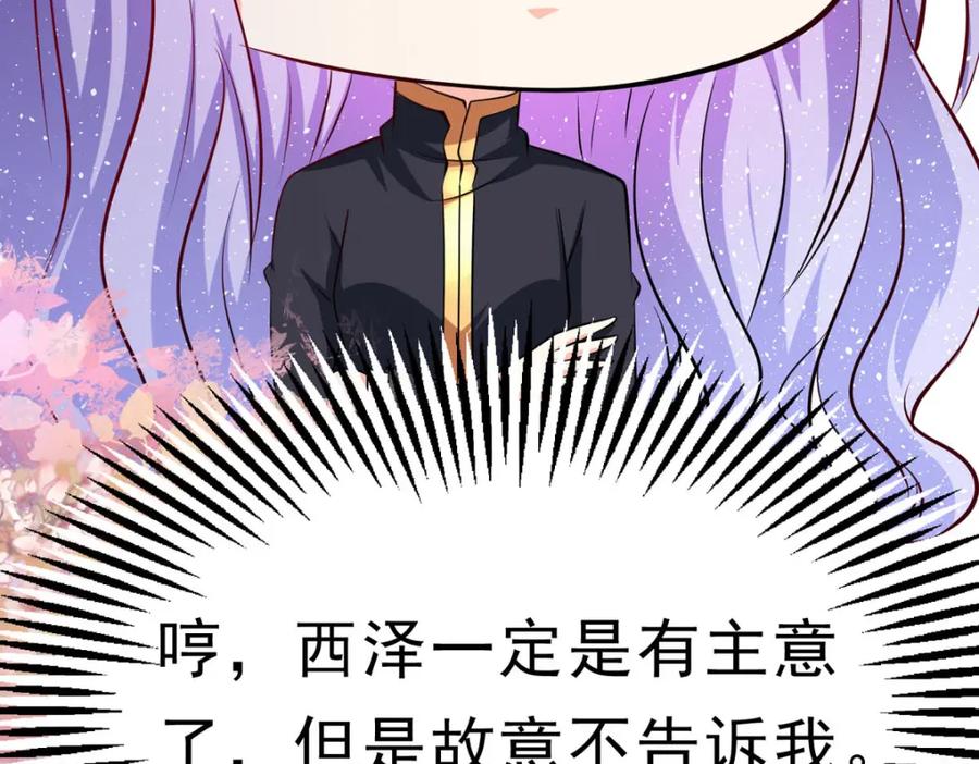 《异世甜心：某天成为王爵的元气少女》第70话 大事不好 第59页