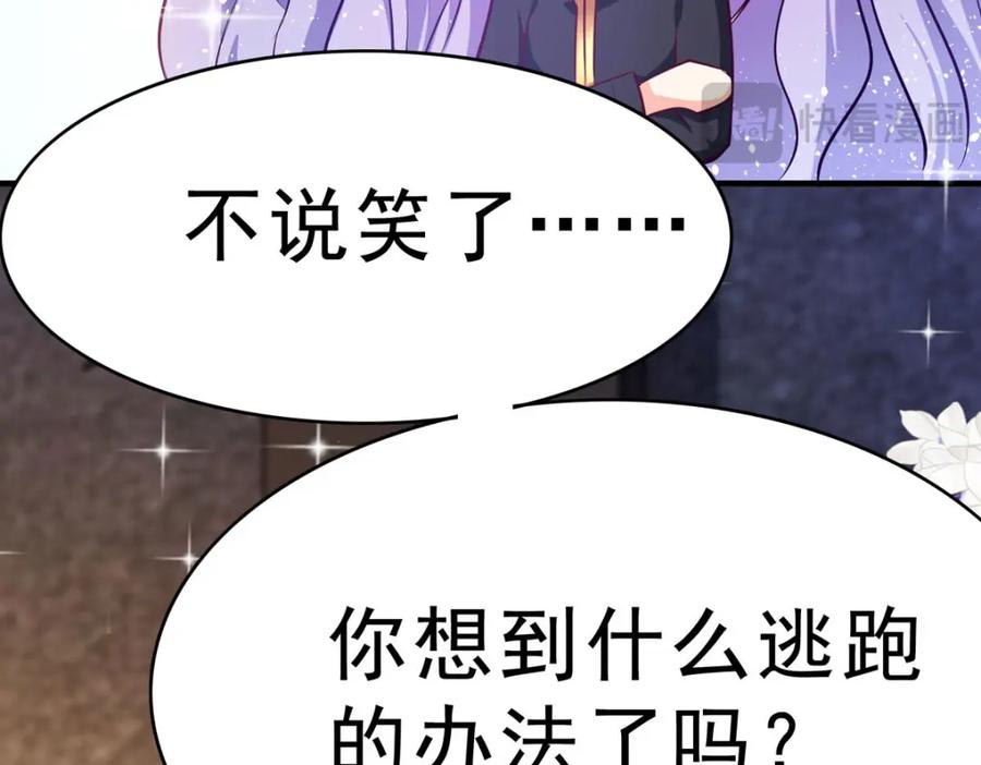 《异世甜心：某天成为王爵的元气少女》第71话 我有一个办法 第29页