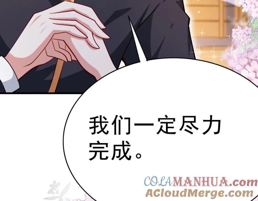 《异世甜心：某天成为王爵的元气少女》第71话 我有一个办法 第58页