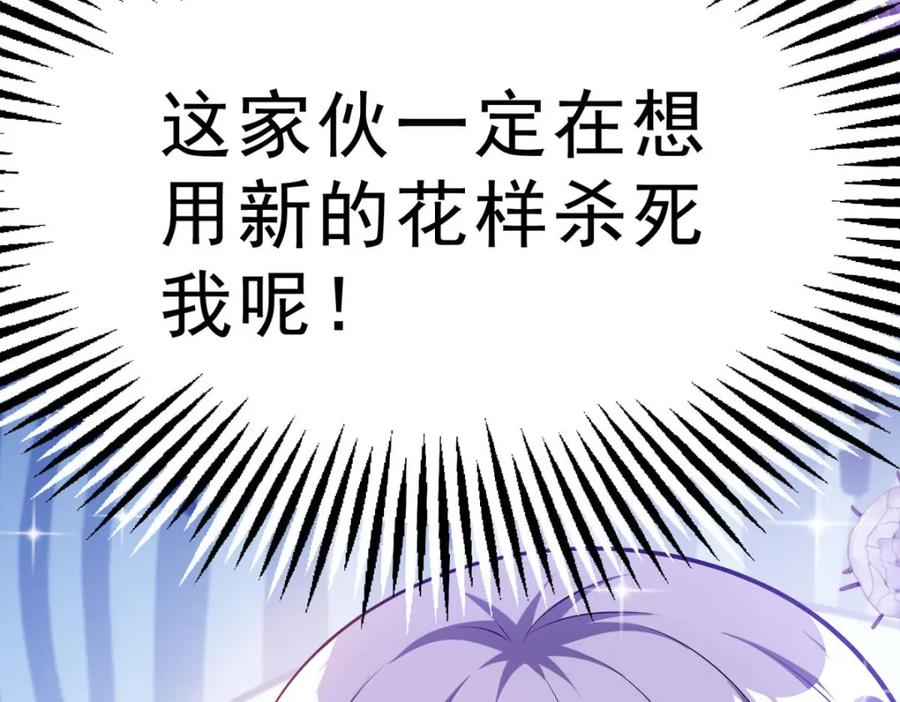 《异世甜心：某天成为王爵的元气少女》第71话 我有一个办法 第27页