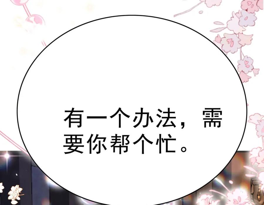 《异世甜心：某天成为王爵的元气少女》第71话 我有一个办法 第33页