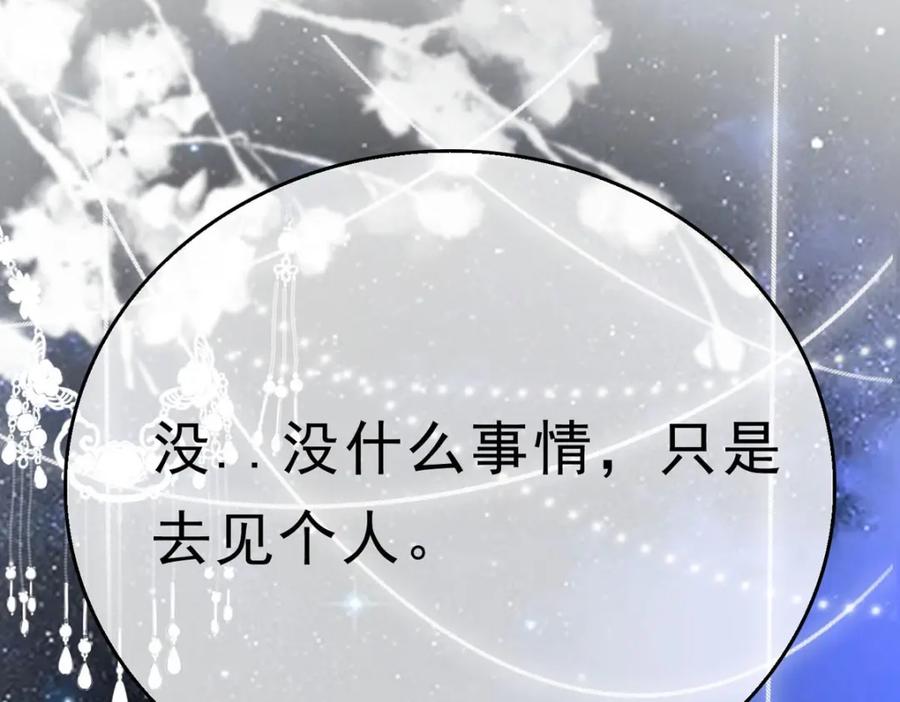 《异世甜心：某天成为王爵的元气少女》第72话 纸条 第53页