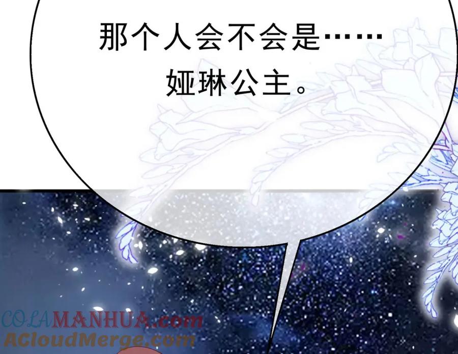 《异世甜心：某天成为王爵的元气少女》第72话 纸条 第58页