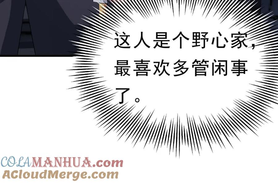 《异世甜心：某天成为王爵的元气少女》第72话 纸条 第52页