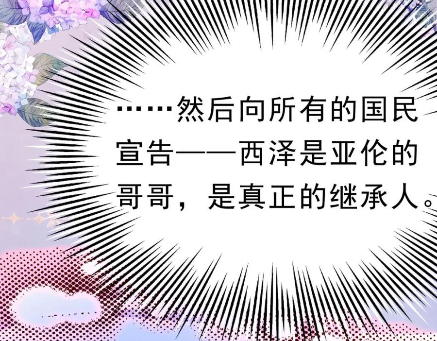《异世甜心：某天成为王爵的元气少女》第73话 我的身份 第50页