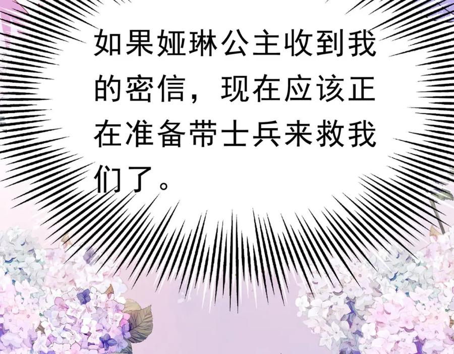《异世甜心：某天成为王爵的元气少女》第73话 我的身份 第48页