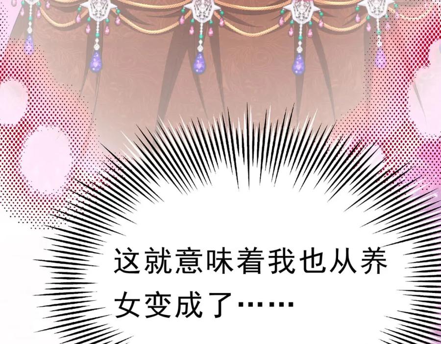 《异世甜心：某天成为王爵的元气少女》第73话 我的身份 第60页