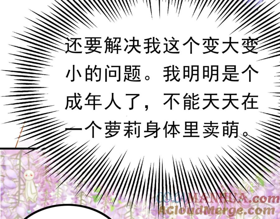 《异世甜心：某天成为王爵的元气少女》第73话 我的身份 第73页