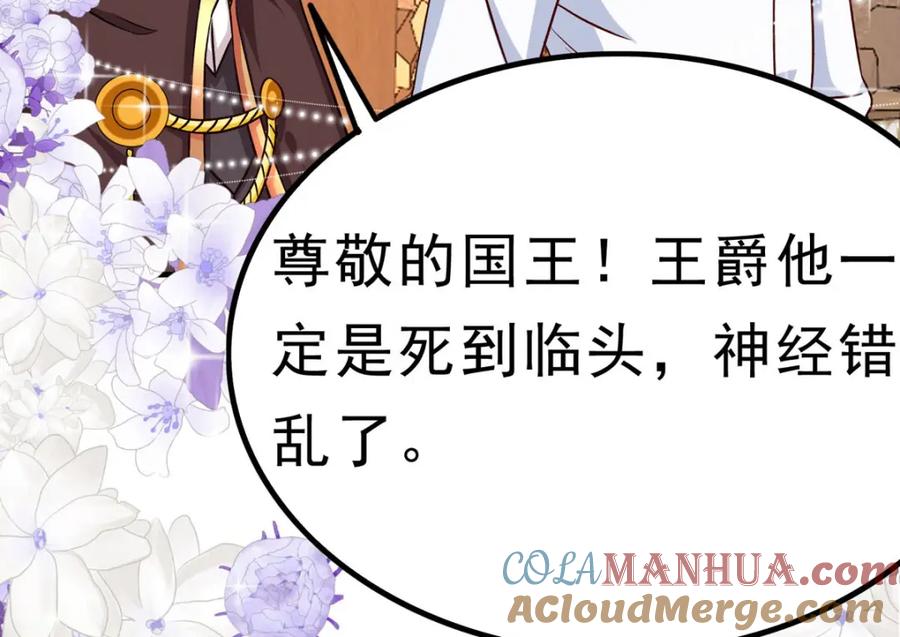 《异世甜心：某天成为王爵的元气少女》第74话 大事不好 第31页