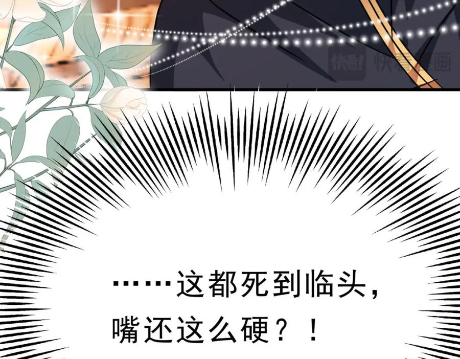《异世甜心：某天成为王爵的元气少女》第74话 大事不好 第57页