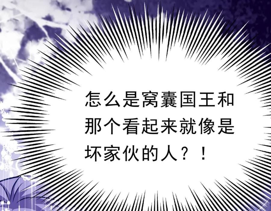 《异世甜心：某天成为王爵的元气少女》第74话 大事不好 第17页