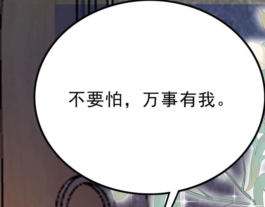 《异世甜心：某天成为王爵的元气少女》第74话 大事不好 第53页