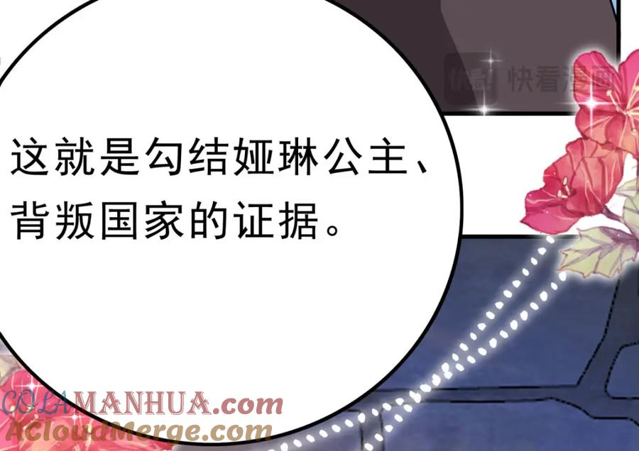 《异世甜心：某天成为王爵的元气少女》第74话 大事不好 第37页